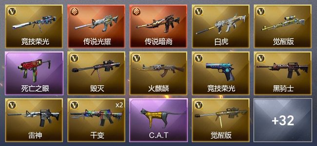 穿越火线（CF）2传说武器 1王者武器 5炫金武器 38V武器 3V角色 10皮肤 可排位 宗师