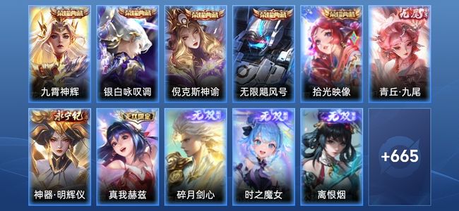 王者荣耀V10 5典藏 7无双 114传说 247史诗 678皮肤 传奇王者