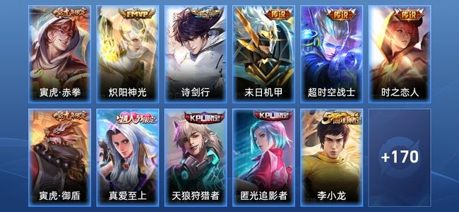 王者荣耀6传说 54史诗 181皮肤 至尊星耀V