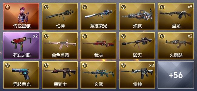 穿越火线（CF）1传说角色 1传说武器 1王者武器 2炫金武器 71V武器 4V角色 17皮肤 可排位 枪王