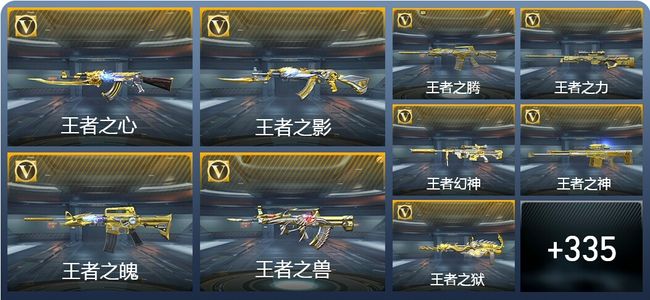 穿越火线：枪战王者V9 47王者武器 382英雄武器 14英雄角色 584万化 枪神