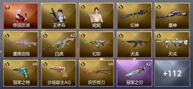 穿越火线（CF）1传说角色 13王者武器 90V武器 11V角色 61皮肤 可排位