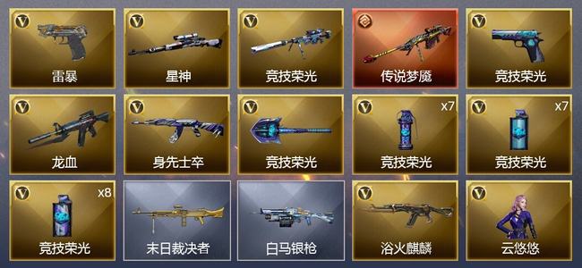 穿越火线（CF）1传说武器 30V武器 1V角色 2皮肤 可排位 宗师