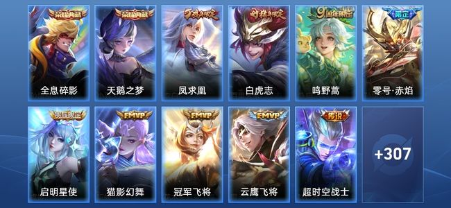 王者荣耀V8 2典藏 12传说 89史诗 319皮肤 123英雄 至尊星耀IV