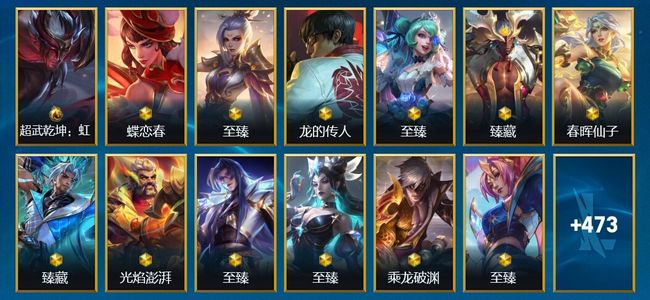 英雄联盟手游（lol手游）1典藏 16神话 69传说 259史诗 486皮肤 136英雄 宗师