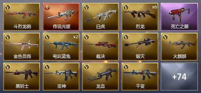 穿越火线（CF）1传说武器 4王者武器 1炫金武器 56V武器 4V角色 14皮肤 可排位