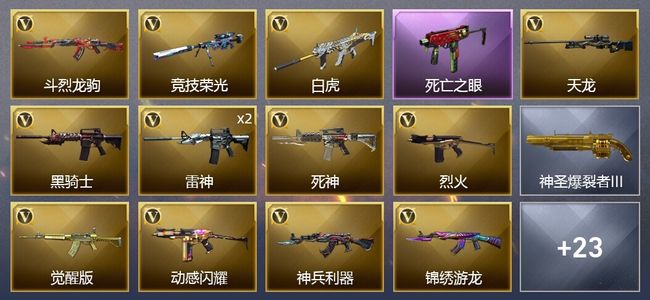 穿越火线（CF）2王者武器 27V武器 11皮肤 可排位 枪王