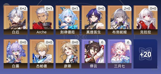 崩坏：星穹铁道21黄 17角色黄 4光锥黄 9五星角色 3五星光锥 67级 女主