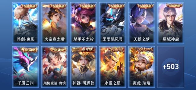 王者荣耀V10 8典藏 1无双 66传说 170史诗 516皮肤 无双王者