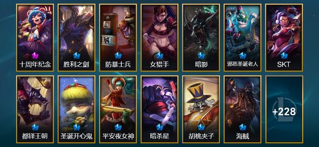 英雄联盟（LOL）1神话 46限定 16传说 241皮肤 10炫彩 143英雄