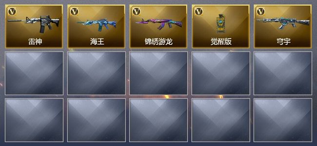 穿越火线（CF）5V武器 3皮肤 可排位 传奇
