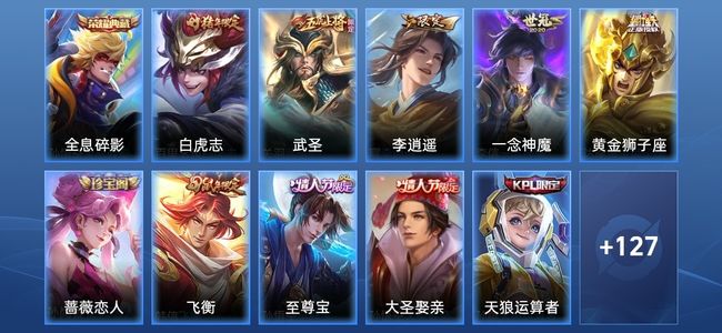 王者荣耀V4 1典藏 5传说 33史诗 138皮肤 106英雄 尊贵铂金II
