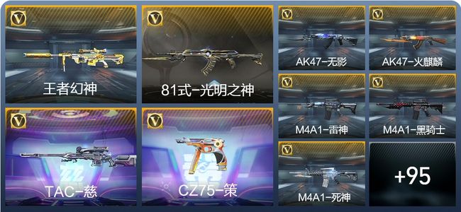 穿越火线：枪战王者V4 1王者武器 104英雄武器 7英雄角色 187万化 大师SS