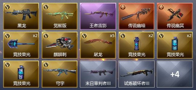 穿越火线（CF）2传说武器 1王者武器 18V武器 3皮肤 可排位 新锐