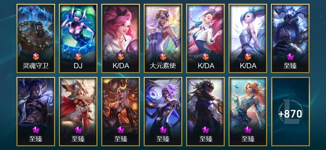 英雄联盟（LOL）6终极 45神话 36臻彩 122限定 89传说 883皮肤 483炫彩 172英雄