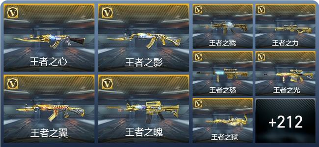 穿越火线：枪战王者37王者武器 221英雄武器 14英雄角色 419万化 专家S