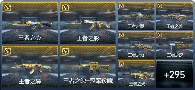 穿越火线：枪战王者V9 34王者武器 304英雄武器 16英雄角色 364万化 传奇