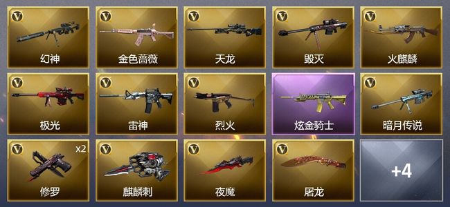 穿越火线（CF）1炫金武器 17V武器 4皮肤 可排位 枪王
