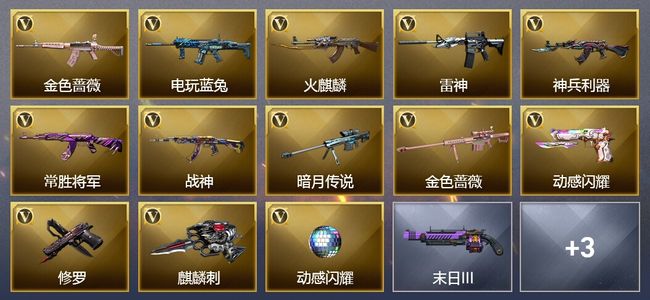 穿越火线（CF）13V武器 7皮肤 可排位 新锐