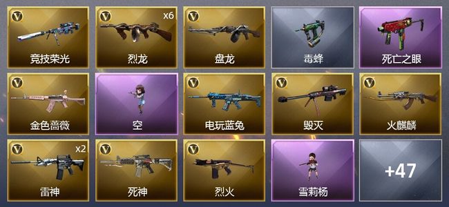 穿越火线（CF）3王者武器 2炫金武器 46V武器 1V角色 19皮肤 可排位 传奇