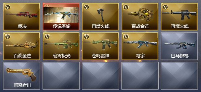 穿越火线（CF）1传说武器 9V武器 3皮肤 可排位 传奇