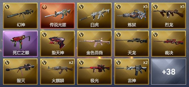 穿越火线（CF）1传说武器 6王者武器 5炫金武器 58V武器 8皮肤 可排位 宗师