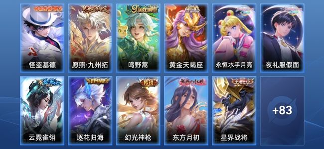 王者荣耀8传说 29史诗 94皮肤 至尊星耀III