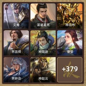 三国杀【大将军,V8】动势邓艾 文鸯 势太神太天官多