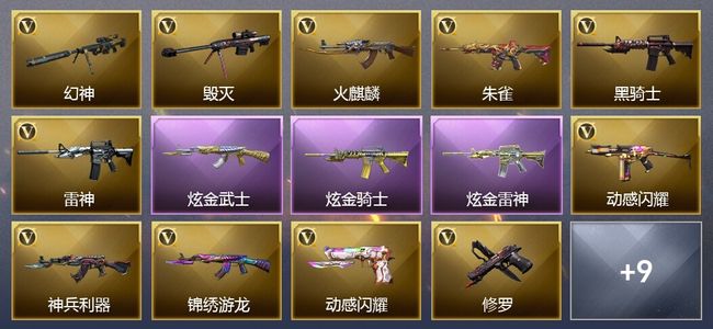 穿越火线（CF）3炫金武器 19V武器 6皮肤 可排位 新锐