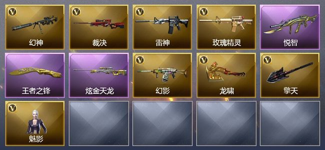 穿越火线（CF）2王者武器 1炫金武器 7V武器 1V角色 3皮肤 可排位 新锐
