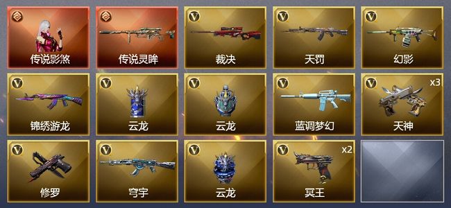 穿越火线（CF）1传说角色 1传说武器 16V武器 1V角色 4皮肤 可排位