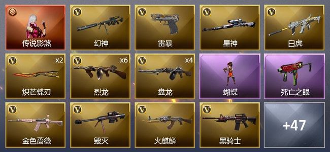 穿越火线（CF）1传说角色 1王者武器 2炫金武器 71V武器 5V角色 20皮肤 可排位 宗师