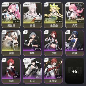 鸣潮【65级】 6 1爱弥斯01绯雪