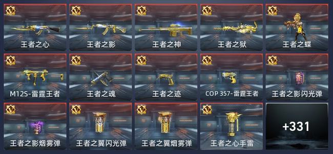 穿越火线：枪战王者V8 33王者 330英雄武器 15英雄角色 369万化 枪神