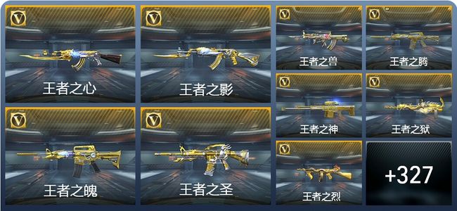 穿越火线：枪战王者V9 35王者武器 371英雄武器 13英雄角色 649万化 传奇