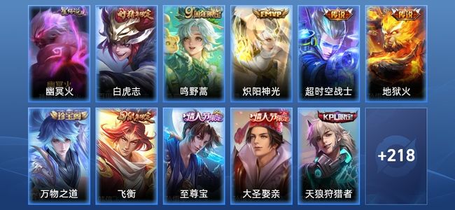 王者荣耀V7 1星传说 5传说 64史诗 230皮肤 122英雄 永恒钻石II