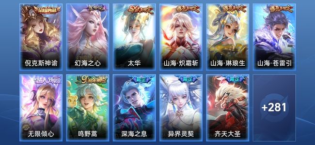 王者荣耀V8 1典藏 1星传说 11传说 100史诗 293皮肤 123英雄 至尊星耀II