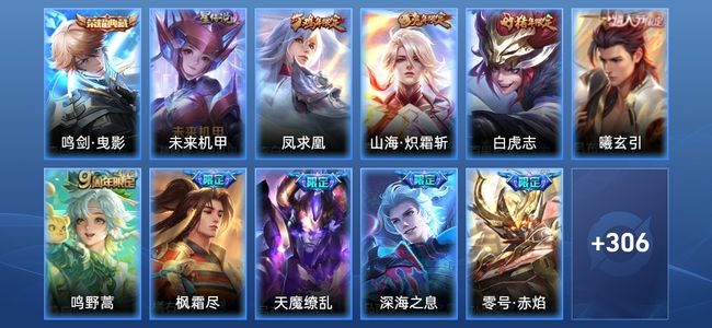 王者荣耀V8 1典藏 1星传说 22传说 87史诗 318皮肤 123英雄 无双王者