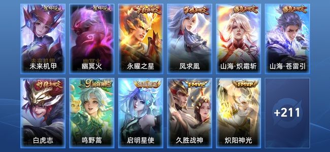 王者荣耀V8 2星传说 21传说 64史诗 227皮肤 123英雄 至尊星耀I