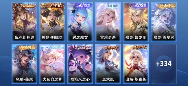 王者荣耀V10 1典藏 58传说 103史诗 354皮肤 124英雄 至尊星耀I