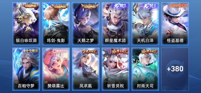 王者荣耀【苹果版】V9 3典藏 2无双 34传说 119史诗 392皮肤 至尊星耀IV