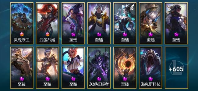 英雄联盟（LOL）2终极 20神话 22臻彩 86限定 65传说 618皮肤 467炫彩 173英雄 铂金