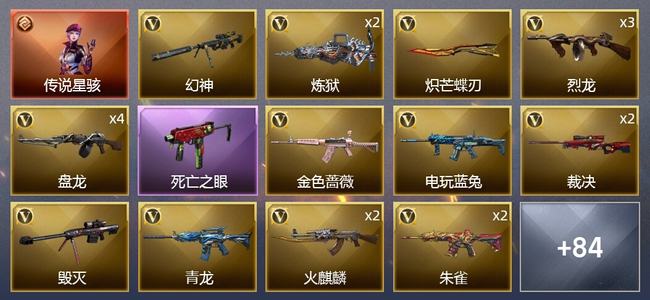 穿越火线（CF）1传说角色 1传说武器 2王者武器 5炫金武器 135V武器 7V角色 50皮肤 可排位 新锐