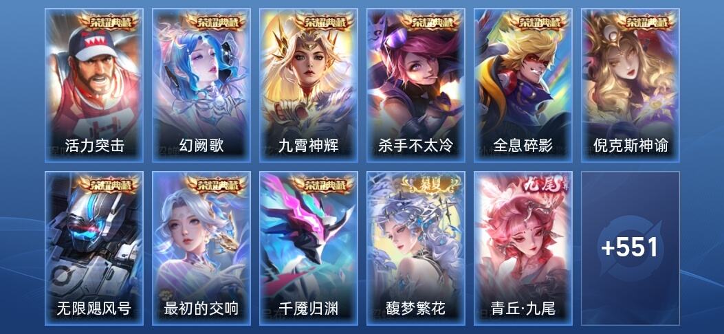王者荣耀V10 9典藏 14无双 64传说 162史诗 565皮肤 永恒钻石III