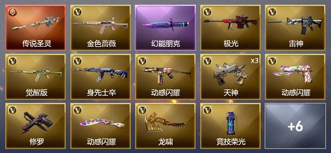 穿越火线（CF）1传说武器 18V武器 2皮肤 可排位 专家