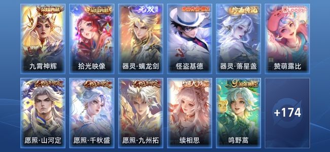 王者荣耀V7 2典藏 1无双 14传说 62史诗 186皮肤 至尊星耀IV