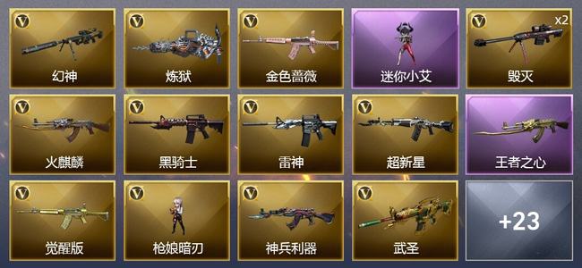 穿越火线（CF）1王者武器 42V武器 3V角色 16皮肤 可排位