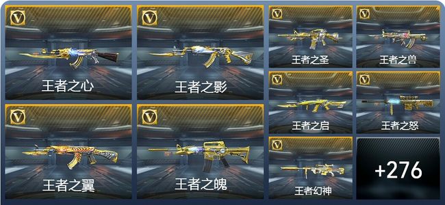 穿越火线：枪战王者V9 41王者武器 329英雄武器 9英雄角色 704万化 枪圣SS