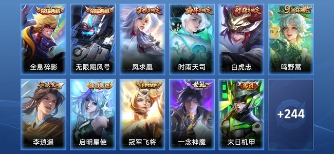王者荣耀2典藏 13传说 66史诗 255皮肤 122英雄 无双王者