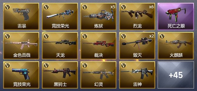 穿越火线（CF）70V武器 5V角色 13皮肤 可排位 新锐